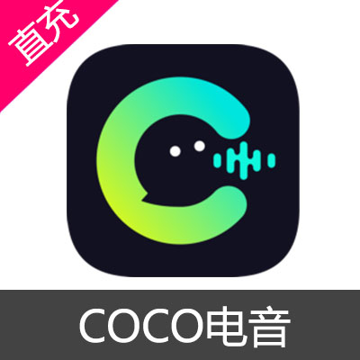 COCO电音 音票充值