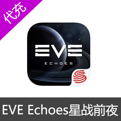 EVE手游Echoes星战前夜无烬星河国际服欧米茄量子元月卡代充值