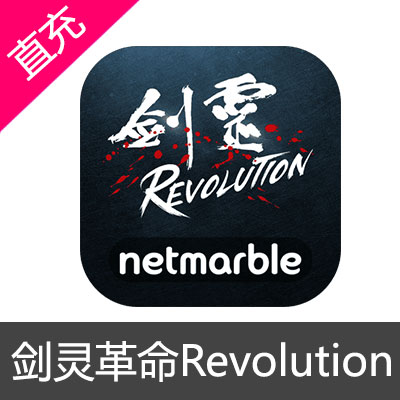 剑灵革命Revolution亚洲版国际版 港台区服 日版韩版代充