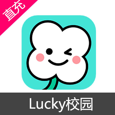 Lucky校园 幸运草 会员充值