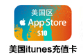 美国苹果充值卡iTunes 正规充值卡礼品卡 美国itunes充值 美国itunes