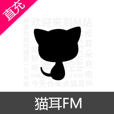 M站(猫耳FM)钻石充值