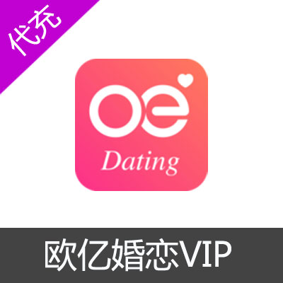 欧亿婚恋充值 会员认证 VIP会员 love币