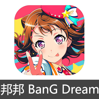 日服 邦邦 BanG Dream 少女乐团派对 安卓代充值