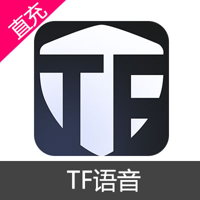 TF语音 金币充值