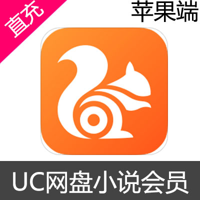 UC小说会员书豆苹果端充值