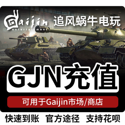 WAR THUNDER 战争雷霆 war thunder GJN 金币 