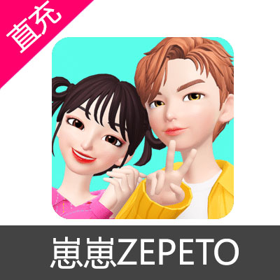 崽崽ZEPETO中文版 红钻 金币 充值