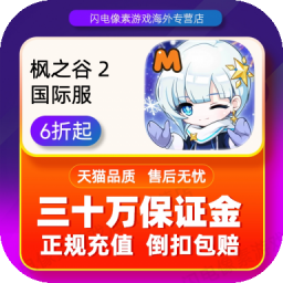 冒险岛M代充 枫之谷M 大月卡枫币 成长礼包充值储值氪金